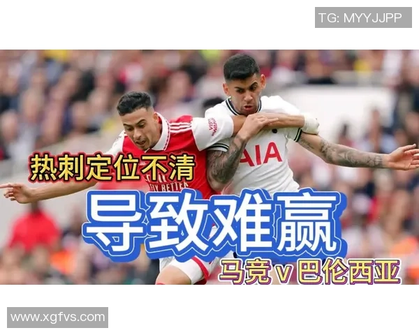 中超热刺大胜马竞五球狂潮引发全场震撼解析